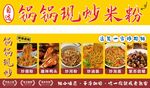 現(xiàn)炒米粉