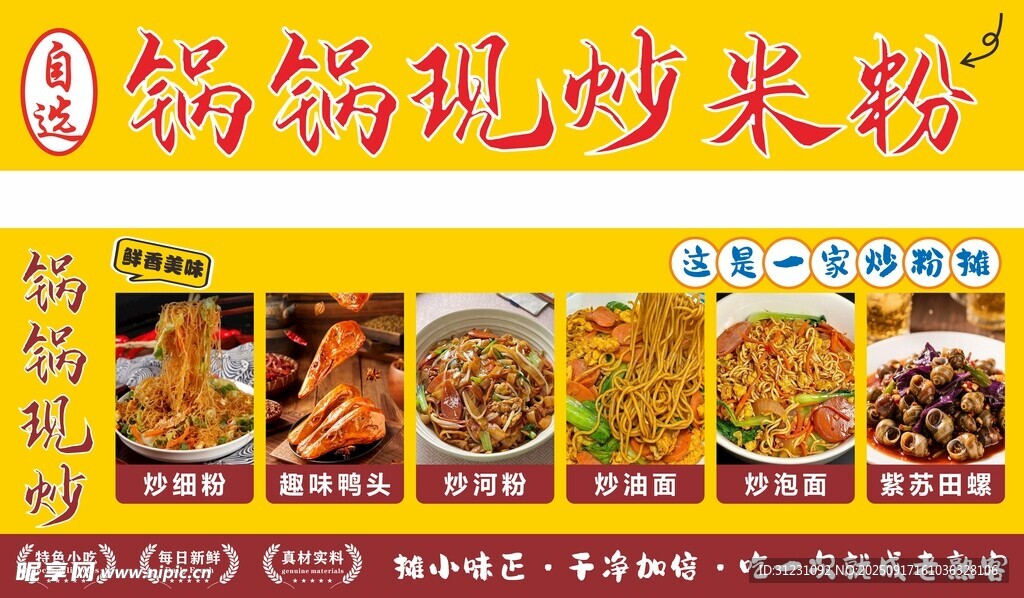現(xiàn)炒米粉