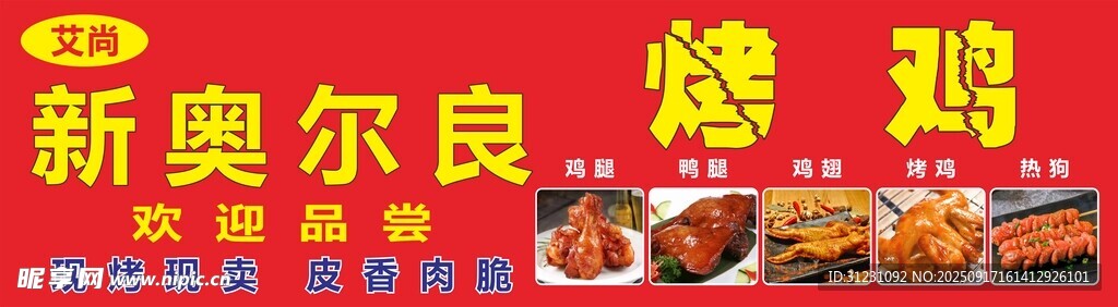 新奧爾良