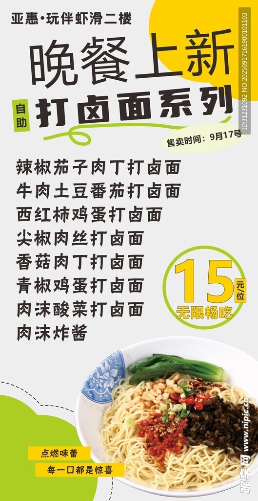 打鹵面