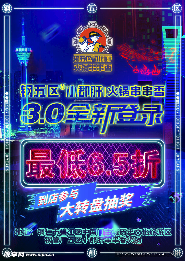 火鍋宣傳頁(yè) 潮流彩頁(yè) 炫酷單頁(yè)