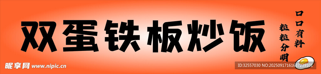 鐵板炒飯