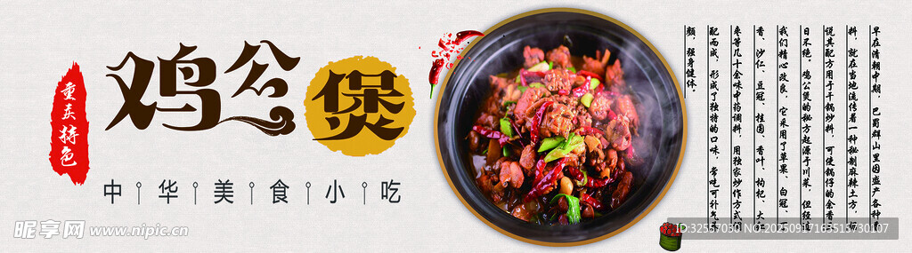重慶雞公煲