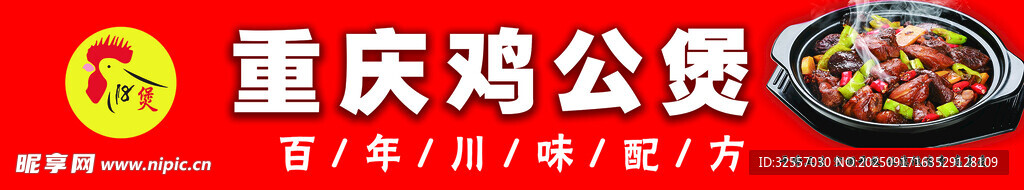重慶雞公煲