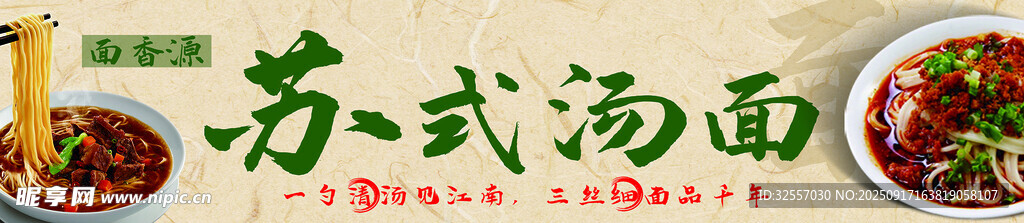 蘇式湯面