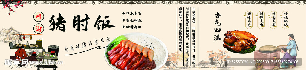 豬肘飯