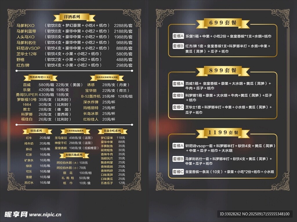 酒水單