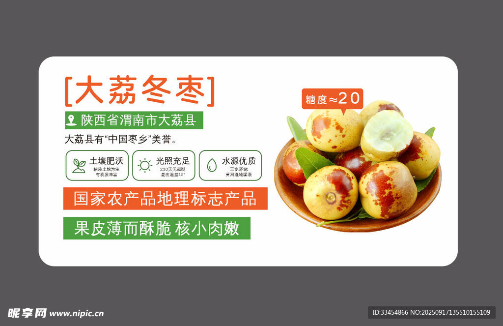 大荔冬棗商超水果店展示牌