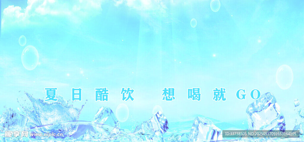 夢幻冰雪涼爽冰箱貼紙