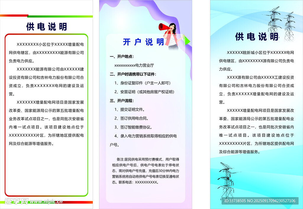 電力通知宣傳頁內(nèi)容展示