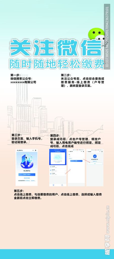 關(guān)注微信清新背景