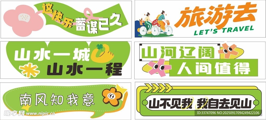 旅行手舉牌 手拉橫幅