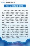 公司規(guī)章制度