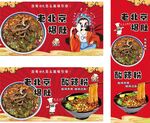 酸辣粉 爆肚海報