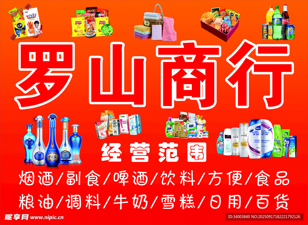 便利店海報(bào)