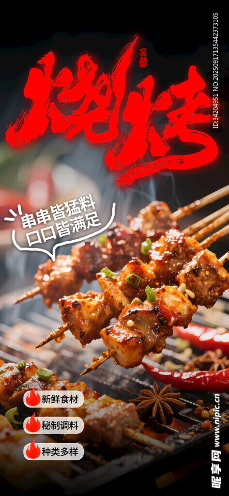 燒烤店窗貼廣告