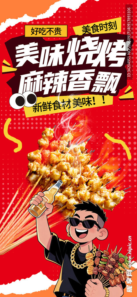 燒烤店廣告窗貼
