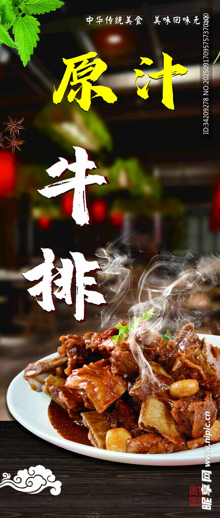 原汁牛排