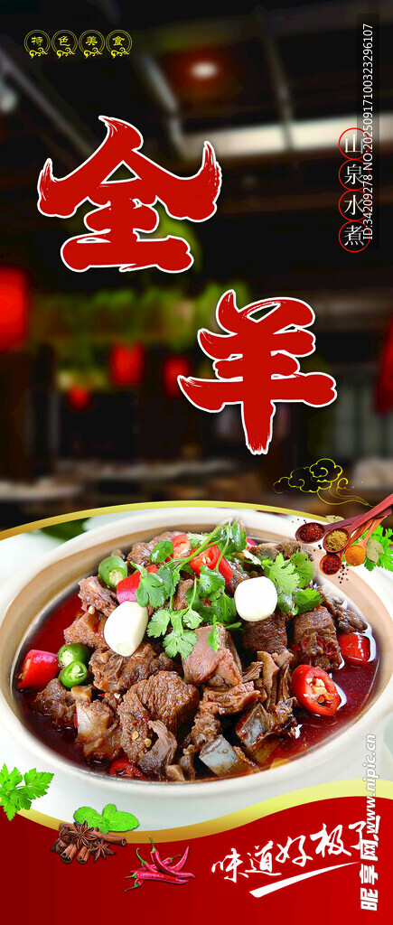 全羊鍋