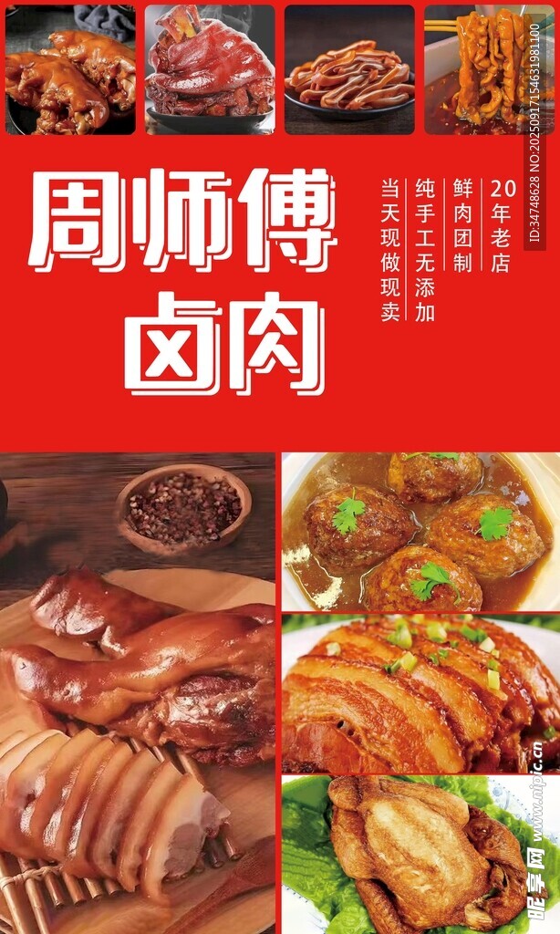鹵肉