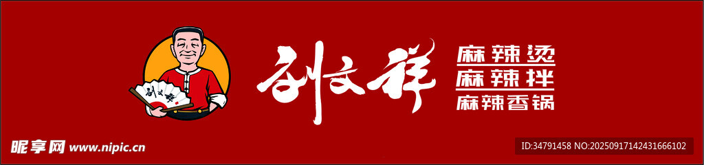 劉文祥
