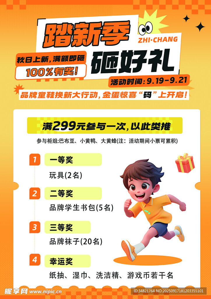 踏新季 贏好禮