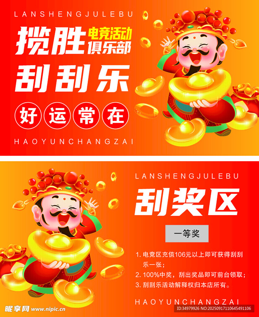 幸運刮刮樂贏驚喜好禮