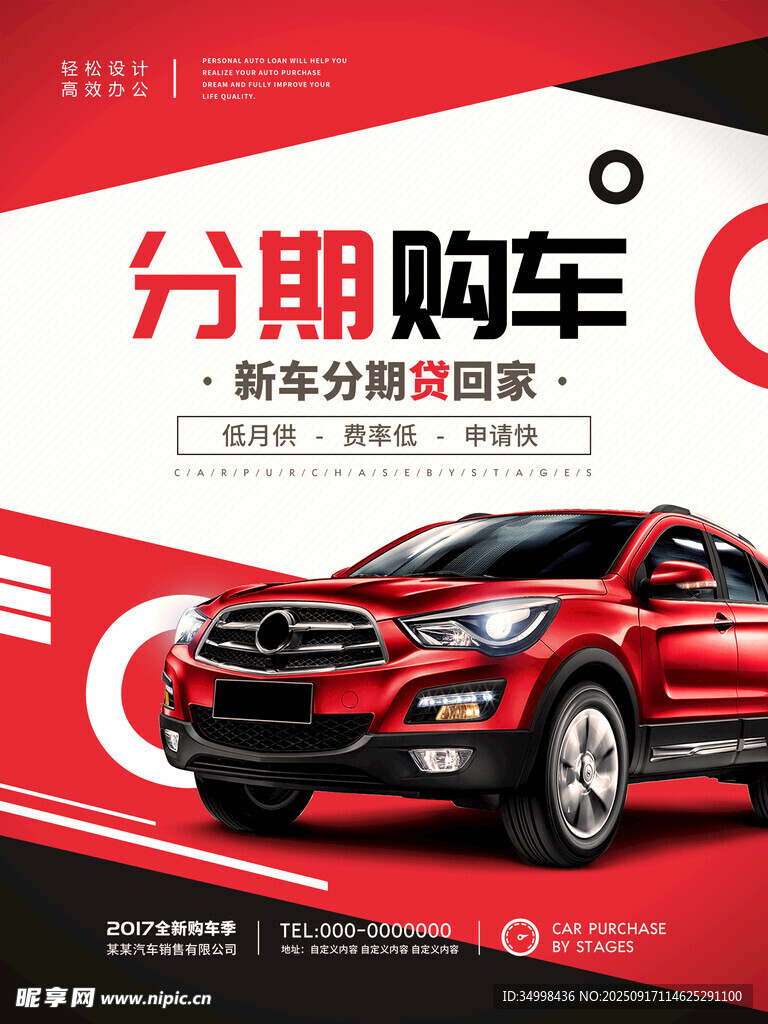 分期購車海報展示紅色SUV