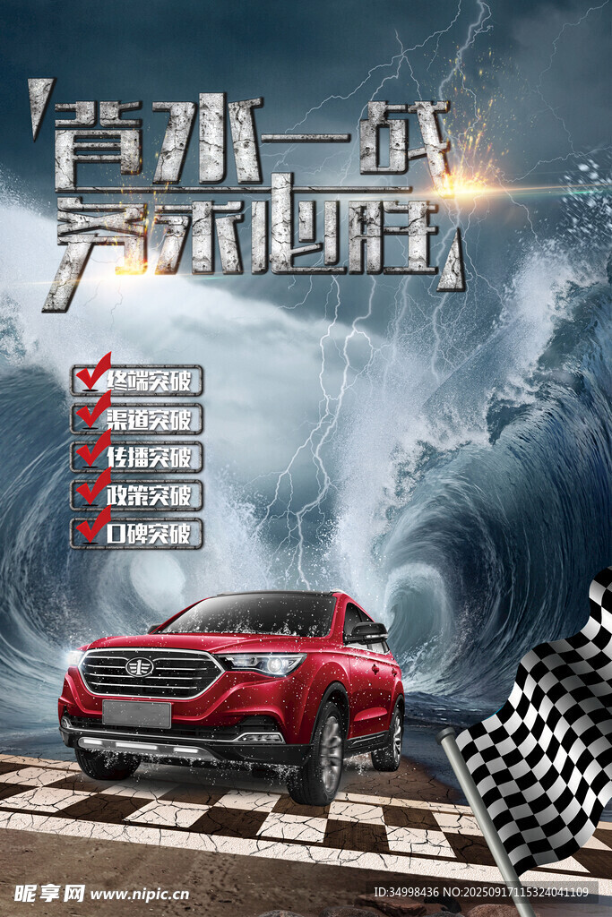 紅色汽車(chē)馳騁于賽道風(fēng)暴中