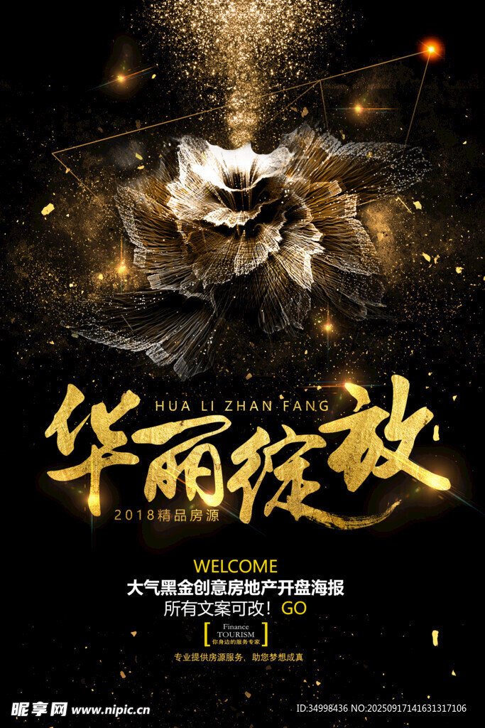 華麗綻放活動(dòng)宣傳海報(bào)