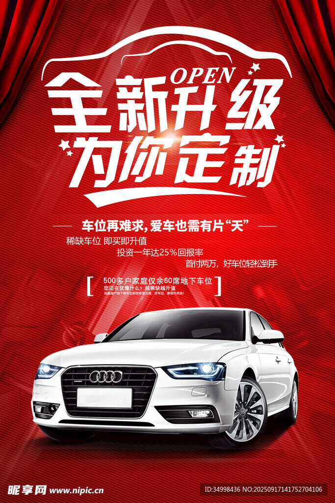 全新升級(jí)汽車為你定制