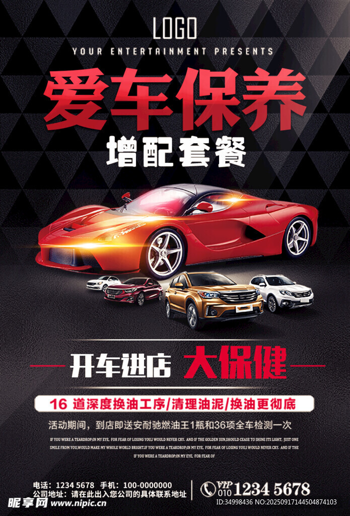 愛車保養(yǎng)套餐優(yōu)惠促銷