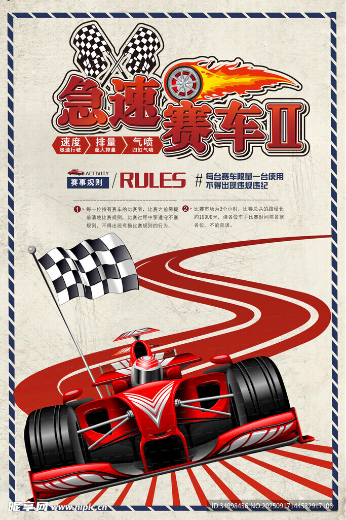 急速賽車II海報(bào)展示