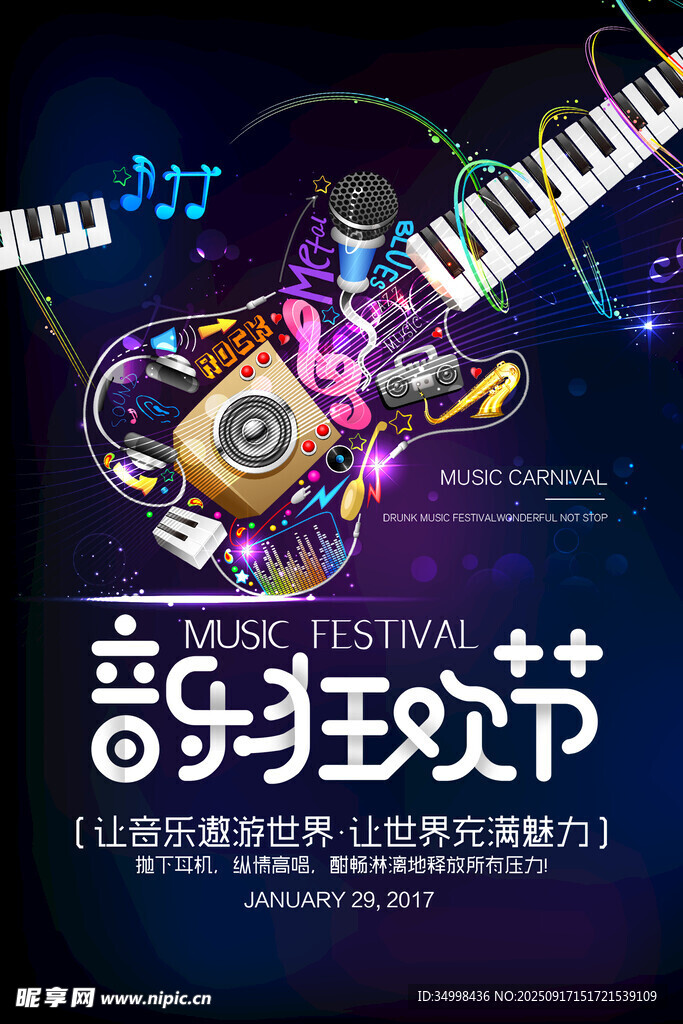 音樂狂歡節(jié)酷炫視覺盛宴