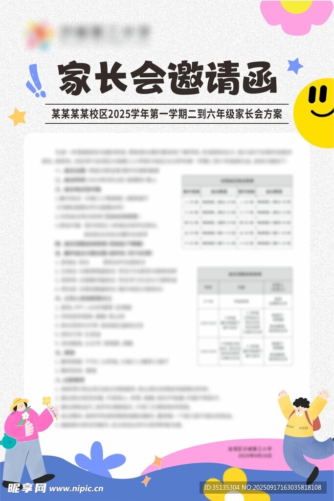 家長會邀請函