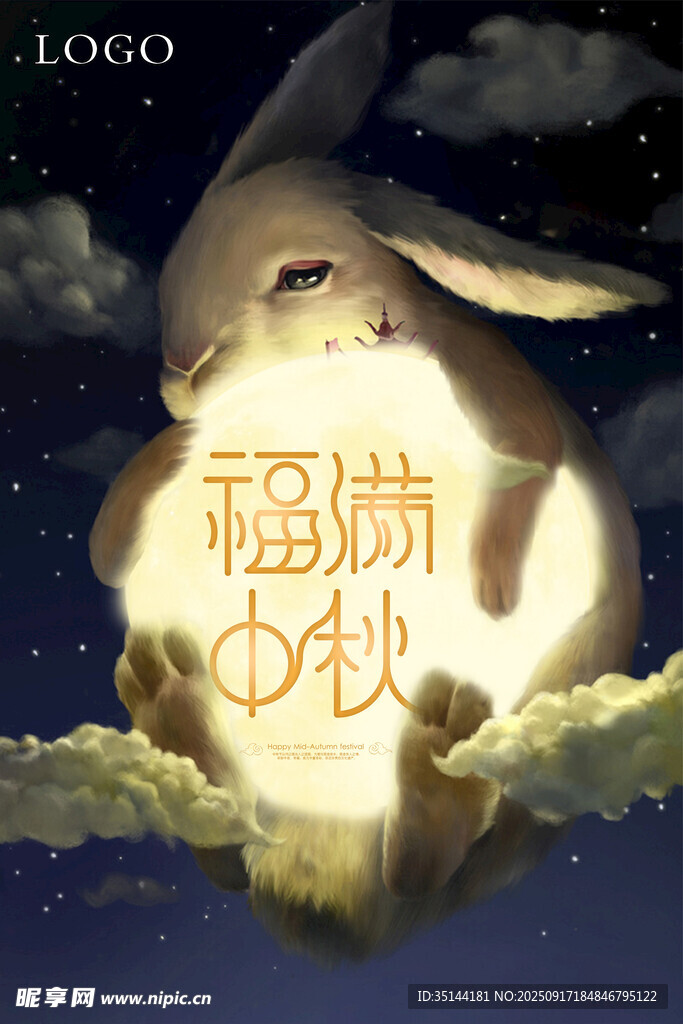 中秋節(jié)