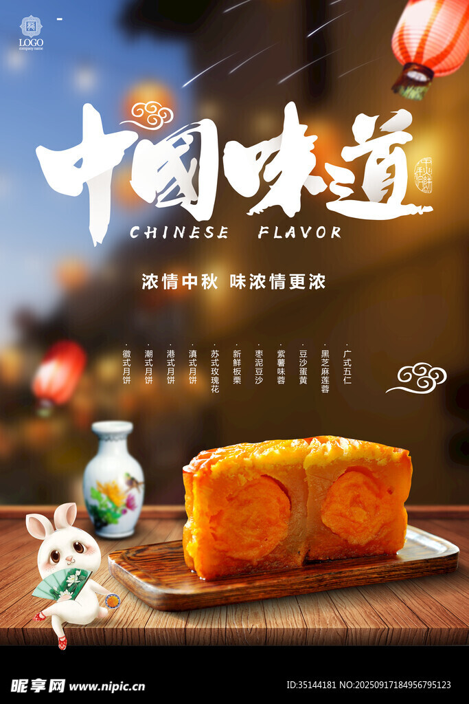 中秋節(jié)