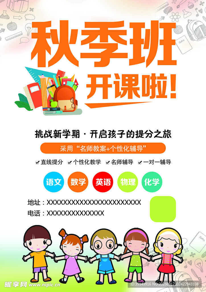 秋季班開課啦