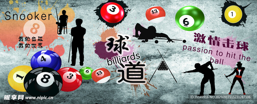 臺(tái)球球道
