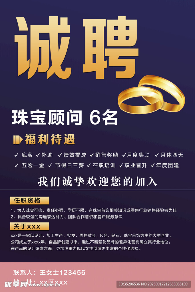 招聘 誠聘 珠寶顧問