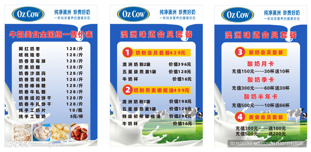 牛奶價格表海報
