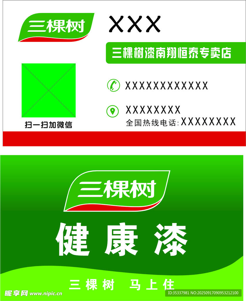 三棵樹名片