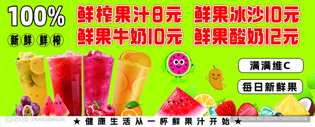 果汁