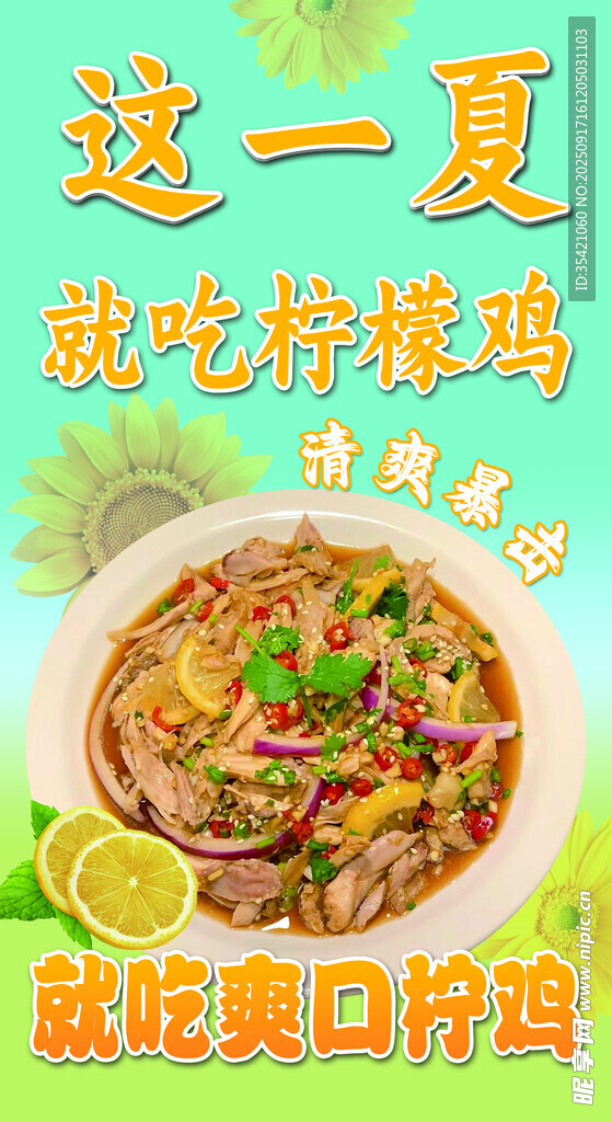檸檬雞