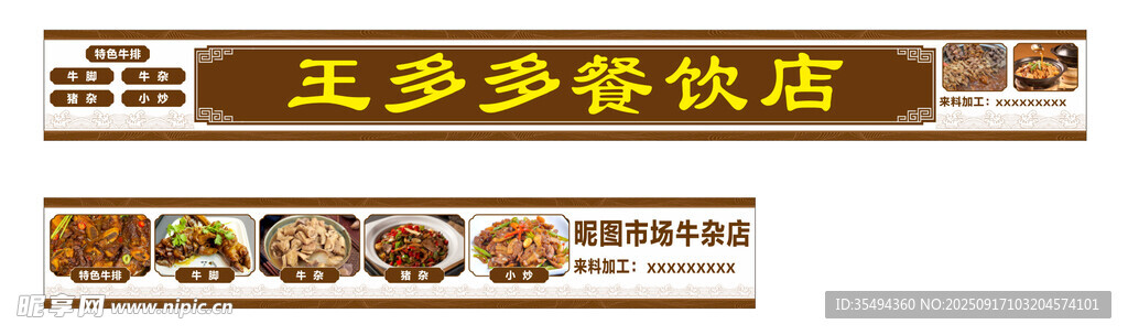 牛雜店招牌展示 