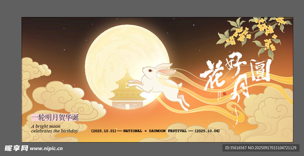 中秋節(jié)