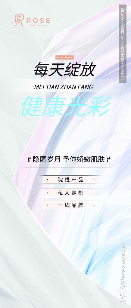 醫(yī)美海報