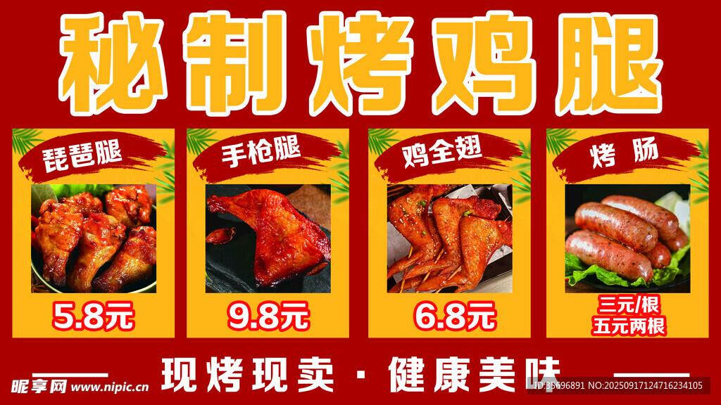 秘制烤雞腿現(xiàn)烤現(xiàn)賣