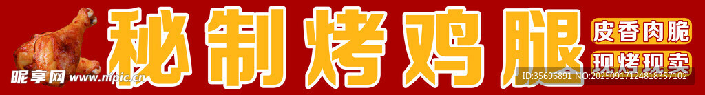 秘制烤雞翅