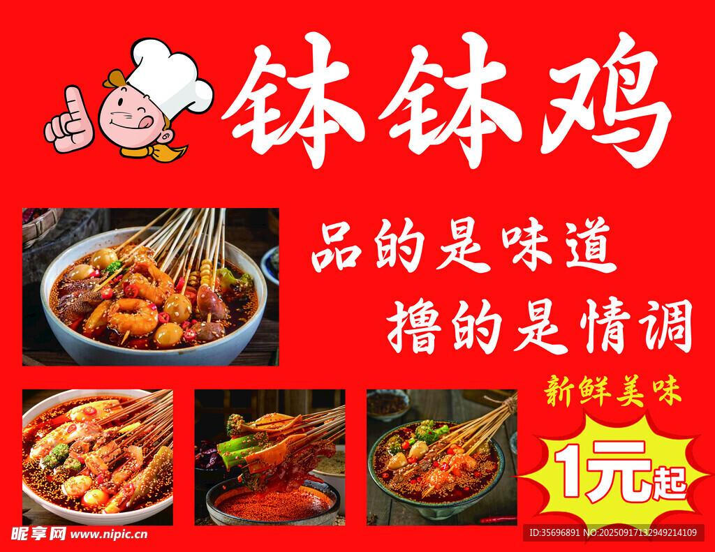 美味缽缽雞 